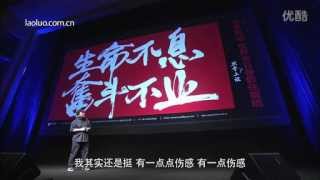 2012老罗北展剧场演讲——夏季篇