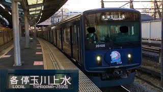 【休日ダイヤ3本 • 平日ダイヤ1本限定✨】西武拝島線 20000系20105F『三代目 L-train \