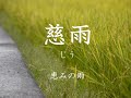 あなたはいくつ知っていますか？雨を表す美しい日本語10選～季節を彩る抱きしめたいほど美しい言葉たち