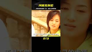 05年河南死刑犯生前最后影像：女犯人稱被害人咎由自取，不服判決 #中国密探 #案件 #探案 #懸案 #懸疑