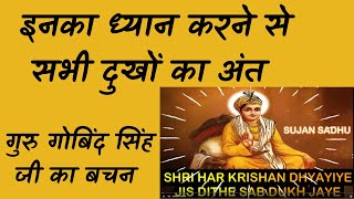 SHRI HAR KRISHAN DHYAYIYE JIS DITHE SAB DUKH JAYE  श्री हर कृषन ध्याइये जिस डिठे सब दुख जाये