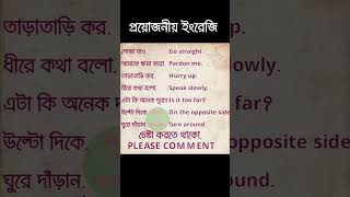 Bangla to English speaking course daily use English sentences