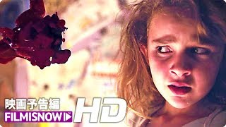 エミール・ハーシュ主演！映画「FREAKS フリークス 能力者たち」予告