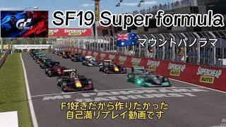 [グランツーリスモ7]SF19 formula/マウントパノラマ3周/F1カラーでレースリプレイ動画/PS5/4K