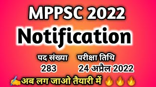 mppsc notification 2022 || mppsc exam 2022 latest update || mppsc vacancy 2022 || mppsc exam date