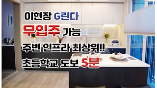 경기광주초월읍신축빌라 초등학교가 걸어서 5분거리 주변인프라최고