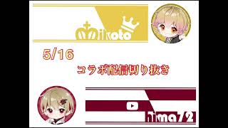 【シクフォニ】ちょろい（かわいい）みこちゃん【切り抜き/配信】【みこと】【暇72】【文字起こし】