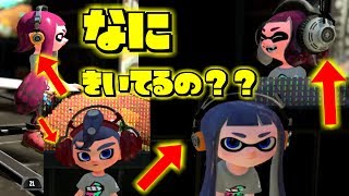 スプラトゥーン2小ネタ！広場のイカちゃんが何聴いてるのかちょーさしてみた！ スプラ小ネタ