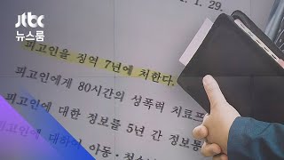 '10대 자매 성추행' 목사…교단 \