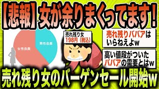 【2ch面白いスレ】令和の婚活市場、女余りがヤバすぎて草【ゆっくり解説】