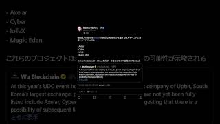 【2024年10月25日】仮想通貨ピックアップニュース Part3