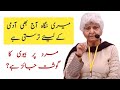 Mere Nigah Aj Bhe Admi ko Tarasti ha | Dr Arfa Syeda Zehra