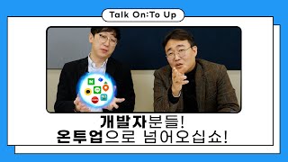 개발자들에게 핀테크가 매력적인 이유(With.머스트핀테크)