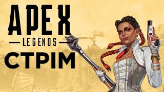 Apex Legends - Становлення легенди. Стрім українською