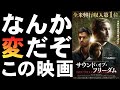 映画『サウンド・オブ・フリーダム』内容よりも騒動のほうが面白い【映画レビュー 考察 興行収入 興収 filmarks】