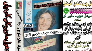 Dhol Mar Barekan Car Dian Sona Khan Baloch Vol 2 Old Saraiki Song Dohray By Gull Production Official