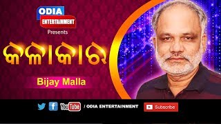 KALAKAR || Bijay Malla || Odia Entertainment