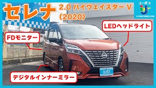 【中古車情報】日産 セレナ 2.0 ハイウェイスター V【ユーポス泉佐野店】