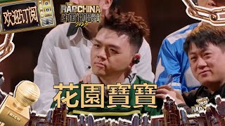 未播：倒计时集体为艾福杰尼“发功”备战 C级英雄瓜分超能力属性 爆裂花絮 #iQIYI中国说唱巅峰对决