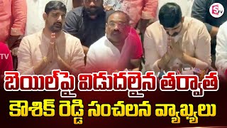 Kaushik Reddy Speaks to After Release | Kaushki Reddy Sensational Comments | CM Revanth Reddy