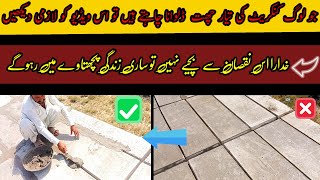 recast Concrete || Slab Producing Method || Tayar Chat Kaise Dali Jati Faida Ya Nuksan