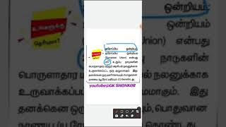 ஐரோப்பிய ஒன்றியம் (European Union ) என்பது ....... ? | GK SHANKAR