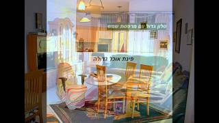 למכירה בהזדמנות - בלב כרמיאל -משעול תפן- להכנס ולגור!!!!   1,050,000 ש\