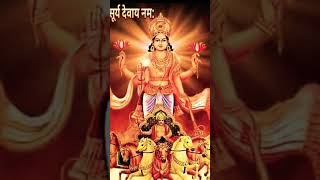 हर मनोकामना पूर्ण करेंगे भगवान सूर्य देव | सूर्य मंत्र 108 जाप | By Suresh Wadekar#shorts#viral👍👍👍🙏🙏