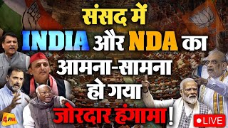 🔴LIVE: Lok Sabha Session LIVE | INDIA Vs NDA | Modi | Rahul Gandhi | Akhilesh | Kharge | Parliament