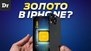 СКОЛЬКО ЗОЛОТА В iPhone?