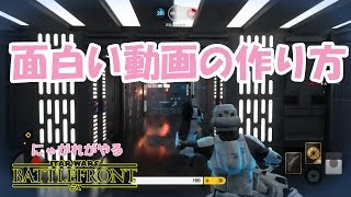 【スターウォーズバトルフロント】にゃがれがやるSTAR WARS BATTLEFRONT【面白い動画の作り方】#189