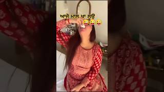 #punjabi #duet #song #partymusic ਆਪਣੇ ਚੈਨਲ ਨੂੰ ਸਬਸਕ੍ਰਾਈਬ ਜ਼ਰੂਰ ਕਰੋ 🤔😅