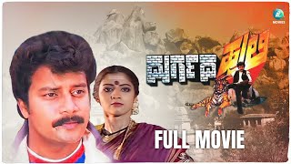 Durgada Huli Kannada Movie Full HD | Sai Kumar | Vinitha | Shobhraj | A2 Movies