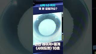 1.0 시력을 갖기 위해 걸리는 시간은?