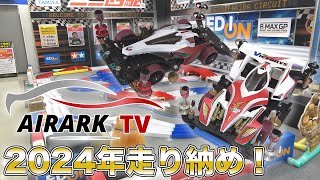 【ミニ四駆】2024年走り納め！MSフレキとB-MAXバスターソニックが爆走する！【爆走兄弟レッツ\u0026ゴー!!】