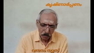 ശ്രീമദ് മഹാഭാഗവതം: പാരായണം - 4