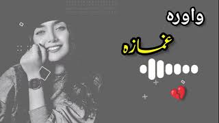 Wawra Ghamzda Ghamzda | Pashto New Song | Please Subscribe @pashtomusic1234 @baseerzada