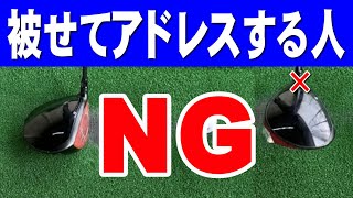 【正しいドライバーの構え方】アドレスでヘッドを被せるのはNG。チーム安楽レッスン会Part5