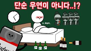 왜 술을 마신 다음 날에는 일찍 깨는 걸까?