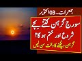 Solar Eclipse 02 October 2024 in Pakistan| Sooraj Grahan 2024 | Solar Eclipse 02 October 2024 Timing