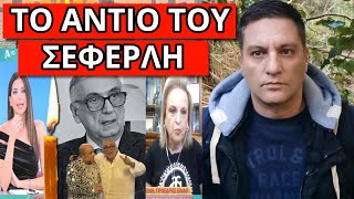 ΤΡΟΜΟΣ ΣΤΟΝ ALPHA με Παγώνη για Δημήτρη Σούρα που έφυγε ξαφνικά