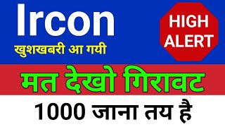 मत देखो गिरावट IRCON share | IRCON share Target | ircon share latest news । Ircon international