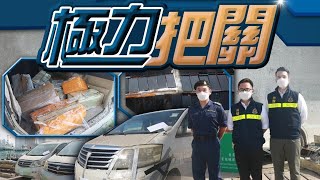 【on.cc東網】海關大澳截走私七人車　檢值千萬元舊手提電話