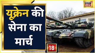 Russia Ukraine War: यूक्रेन की सेना का मार्च टैंक पर फहराया झंडा, जारी है जंग