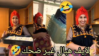 ارواحو تشيرات تفكرت نهار كانت عندي عجوزتي متت بالضحك🤣