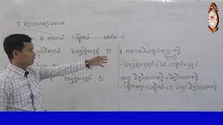 #3 20200812  ភាសាបាលី ថ្នាក់ទី៧ មេរៀនទី១ ប្រែលោតប្រយោគ និង កាត់បទ បង្រៀនដោយលោកគ្រូ នួន សេងហួរ