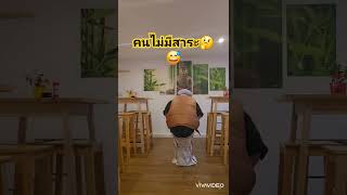 งานก็ทำ social ก็ไม่ทิ้ง เพราะมันคือความสุข #food #เจ๊มิ่งซ่อมพัดลม #funny