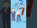 【会社バックれる！3】ステージ66～70　会社からバックレろ！実況あり