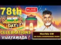 🔴 LIVE 🔴 | 78th INDEPENDENCE DAY CELEBRATIONS | SRI CM CHANDRABABU NAIDU | VIJAYAWADA | NEWS9 TODAY