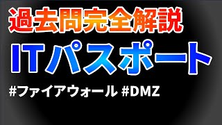 ITパスポート過去問完全解説 令和4年度問64